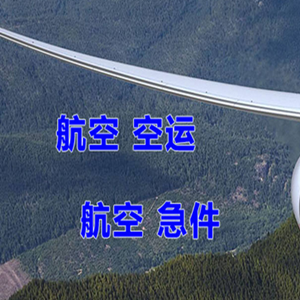 大同云冈航空快运快递-选东方航空和上海航空
