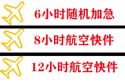 大同云冈航空快运快递公司,专业空运当天件